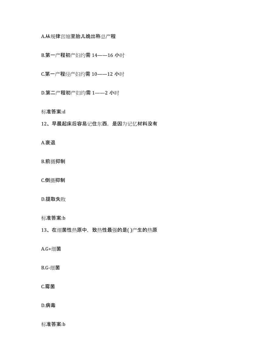 2022-2023年度重庆市涪陵区执业药师继续教育考试通关提分题库(考点梳理)_第5页