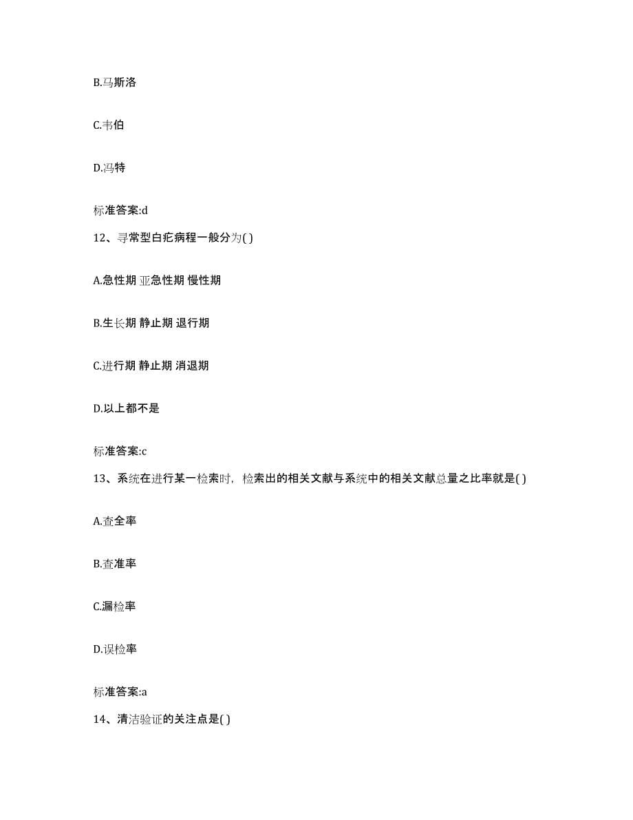 2022年度江苏省扬州市仪征市执业药师继续教育考试模拟试题（含答案）_第5页