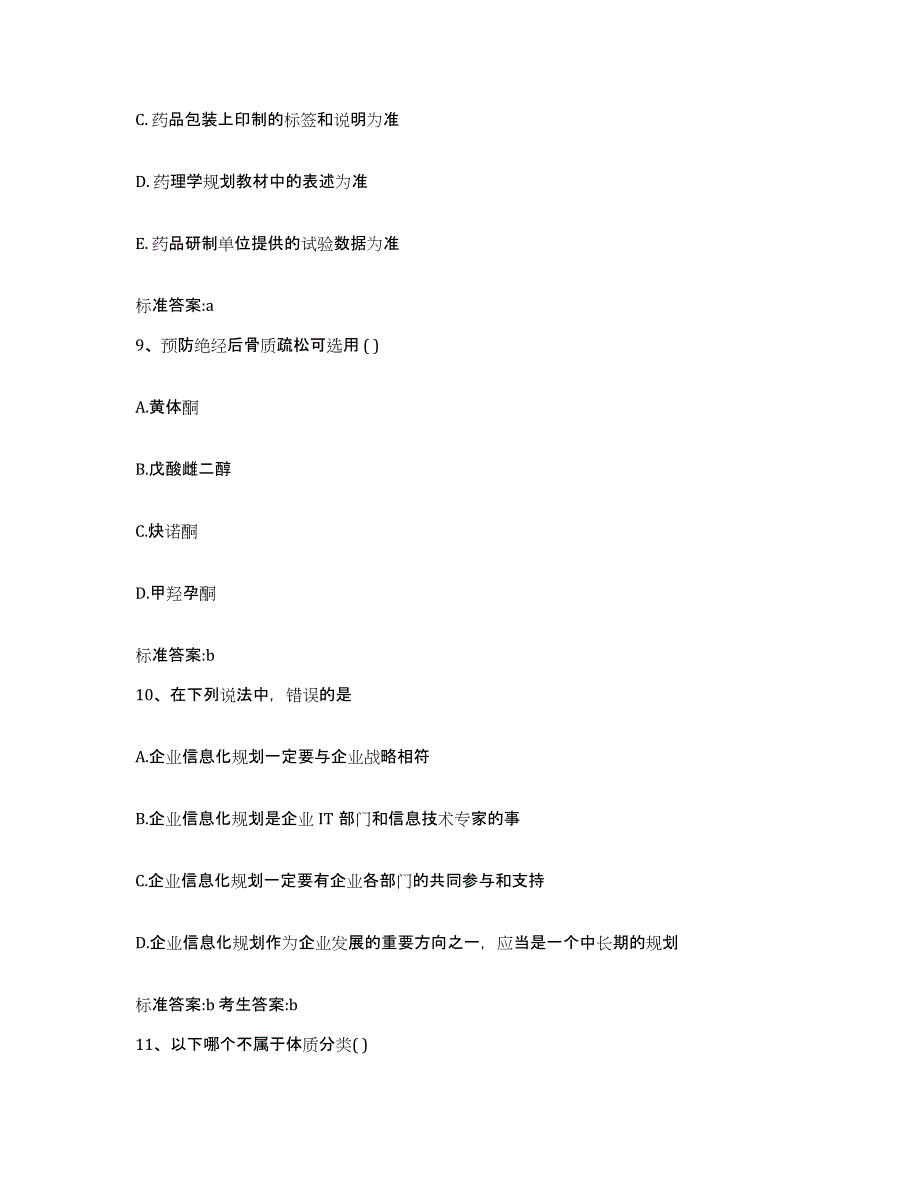 2022-2023年度贵州省黔南布依族苗族自治州贵定县执业药师继续教育考试每日一练试卷A卷含答案_第4页