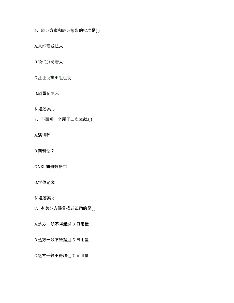 2022-2023年度陕西省汉中市城固县执业药师继续教育考试自我检测试卷B卷附答案_第3页