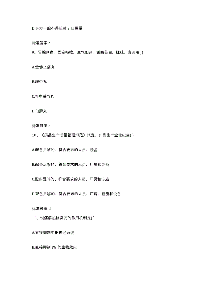 2022-2023年度陕西省汉中市城固县执业药师继续教育考试自我检测试卷B卷附答案_第4页