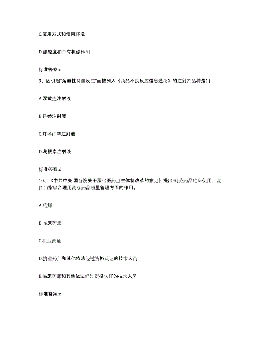 2022年度辽宁省辽阳市文圣区执业药师继续教育考试题库练习试卷A卷附答案_第4页