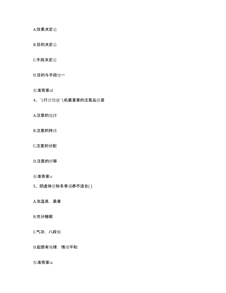 2022年度辽宁省丹东市凤城市执业药师继续教育考试综合检测试卷A卷含答案_第2页