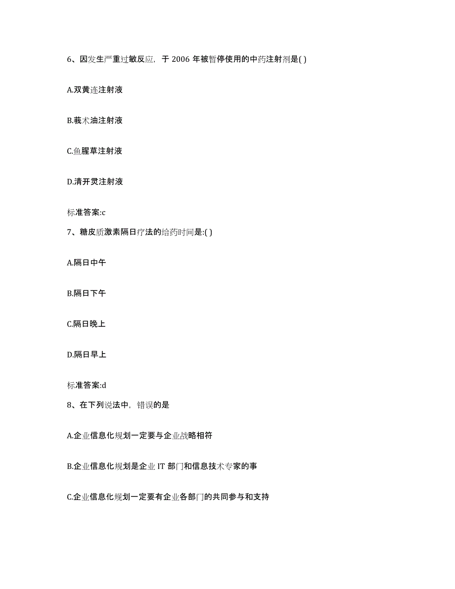 2022年度河北省石家庄市深泽县执业药师继续教育考试考前冲刺试卷B卷含答案_第3页