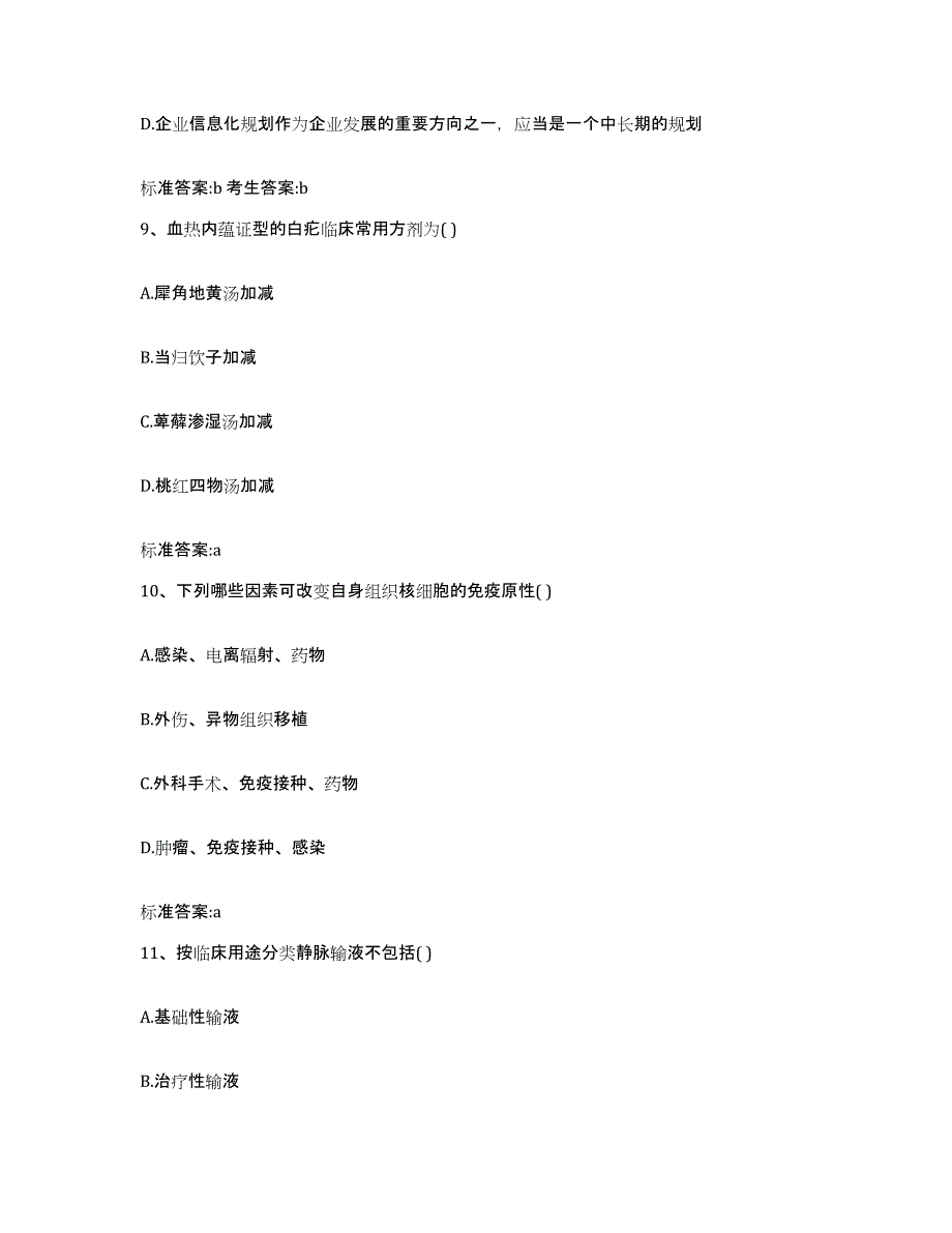 2022年度河北省石家庄市深泽县执业药师继续教育考试考前冲刺试卷B卷含答案_第4页