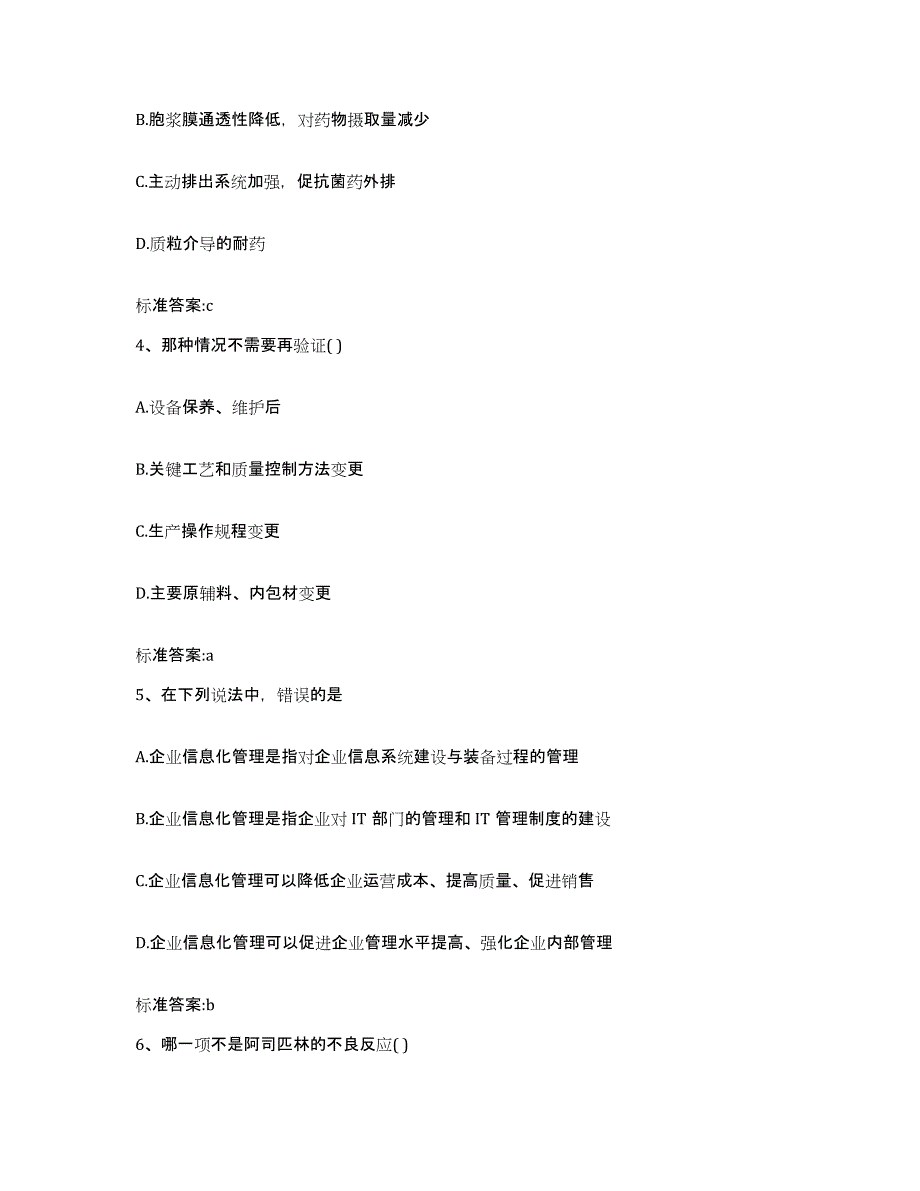 2022-2023年度辽宁省鞍山市铁东区执业药师继续教育考试通关提分题库(考点梳理)_第2页