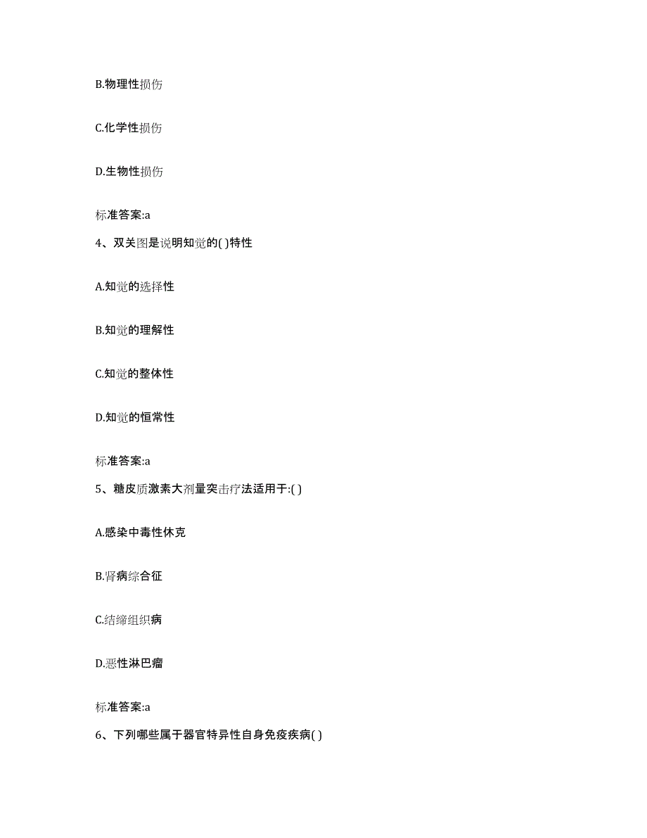 2022年度河南省许昌市许昌县执业药师继续教育考试自我检测试卷B卷附答案_第2页