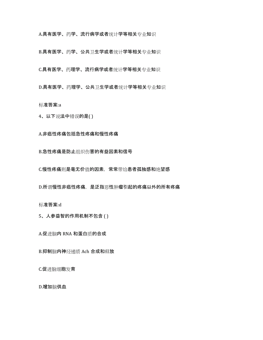 2022-2023年度福建省龙岩市长汀县执业药师继续教育考试题库练习试卷B卷附答案_第2页