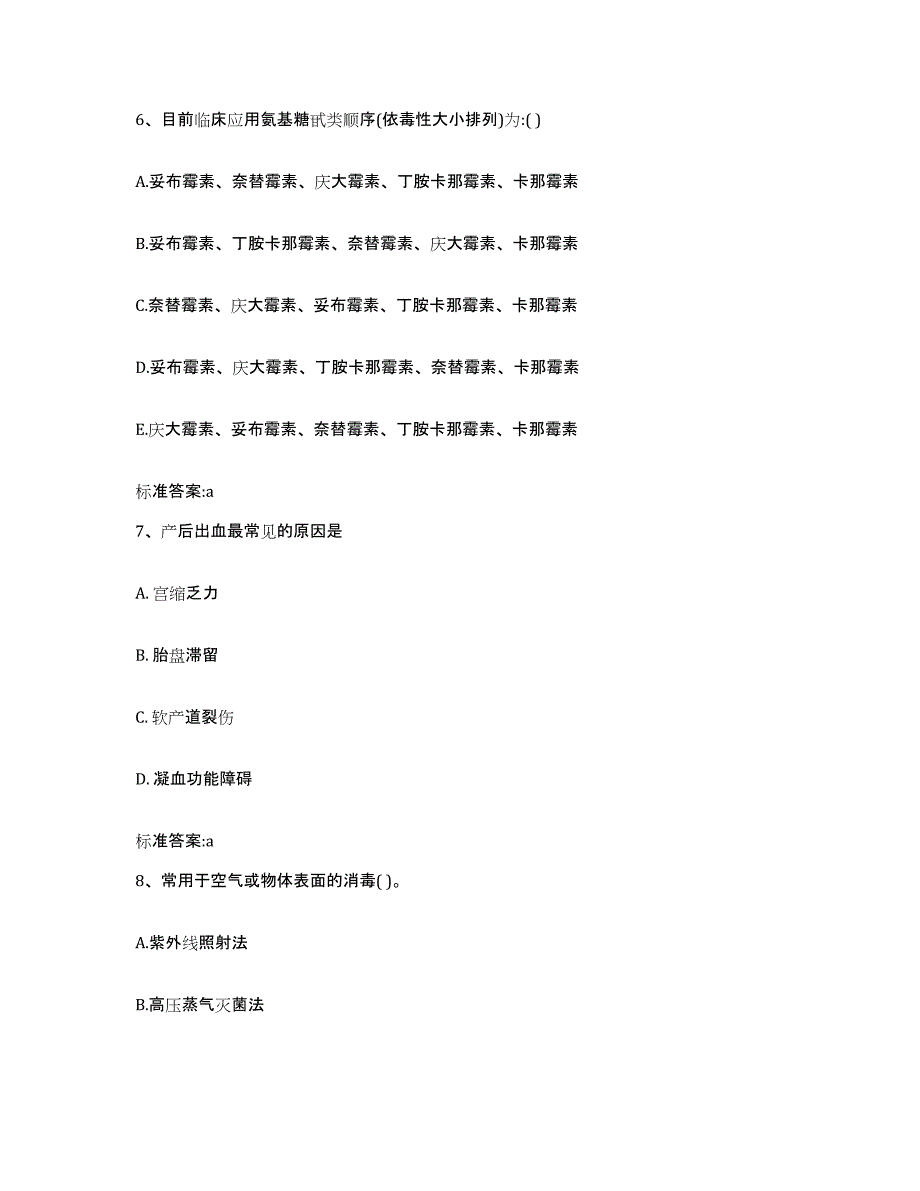 2022-2023年度陕西省安康市白河县执业药师继续教育考试测试卷(含答案)_第3页