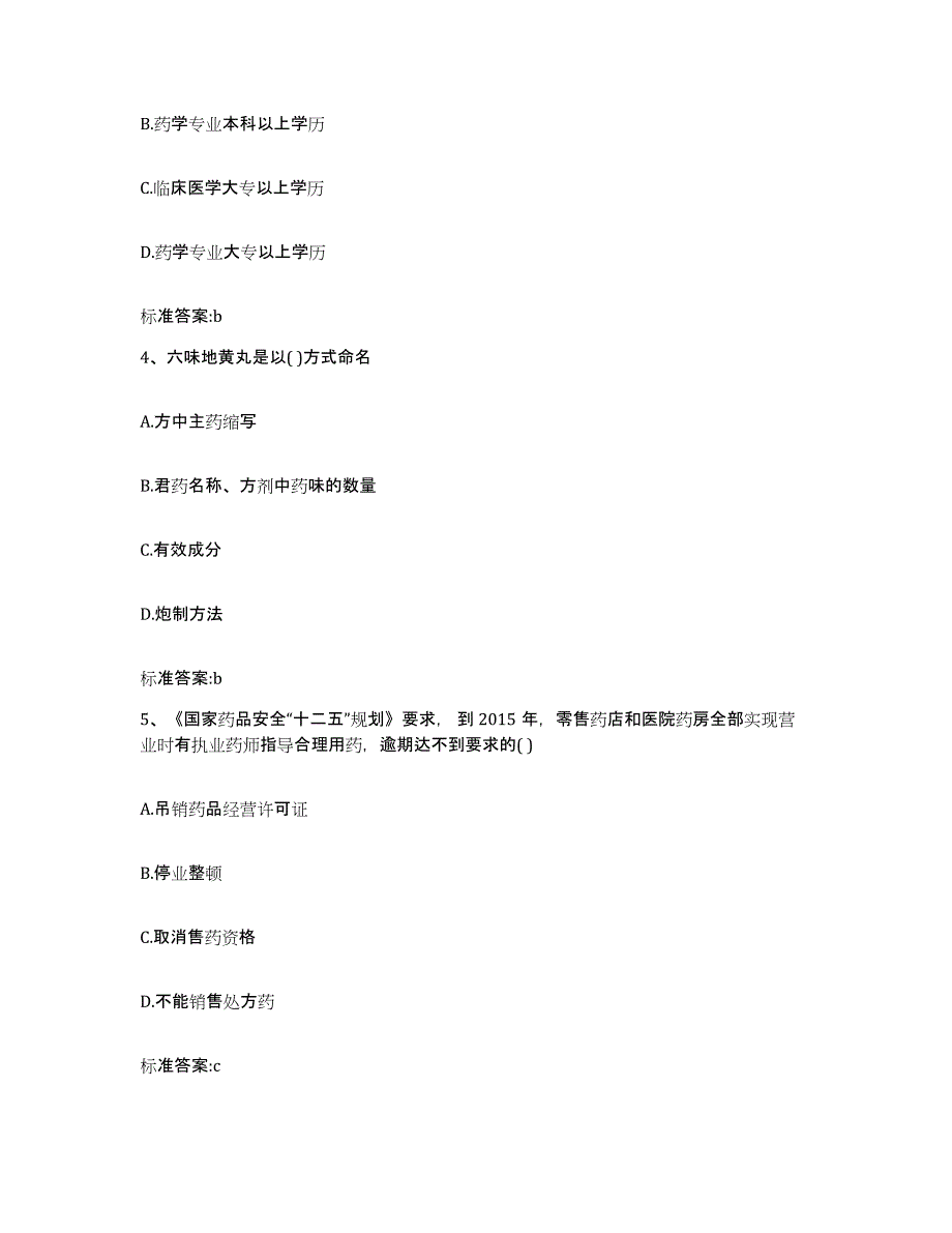 2022年度浙江省台州市黄岩区执业药师继续教育考试能力测试试卷B卷附答案_第2页