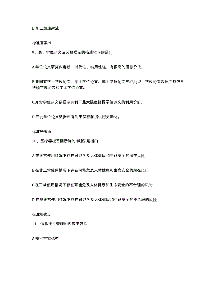 2022年度浙江省台州市黄岩区执业药师继续教育考试能力测试试卷B卷附答案_第4页