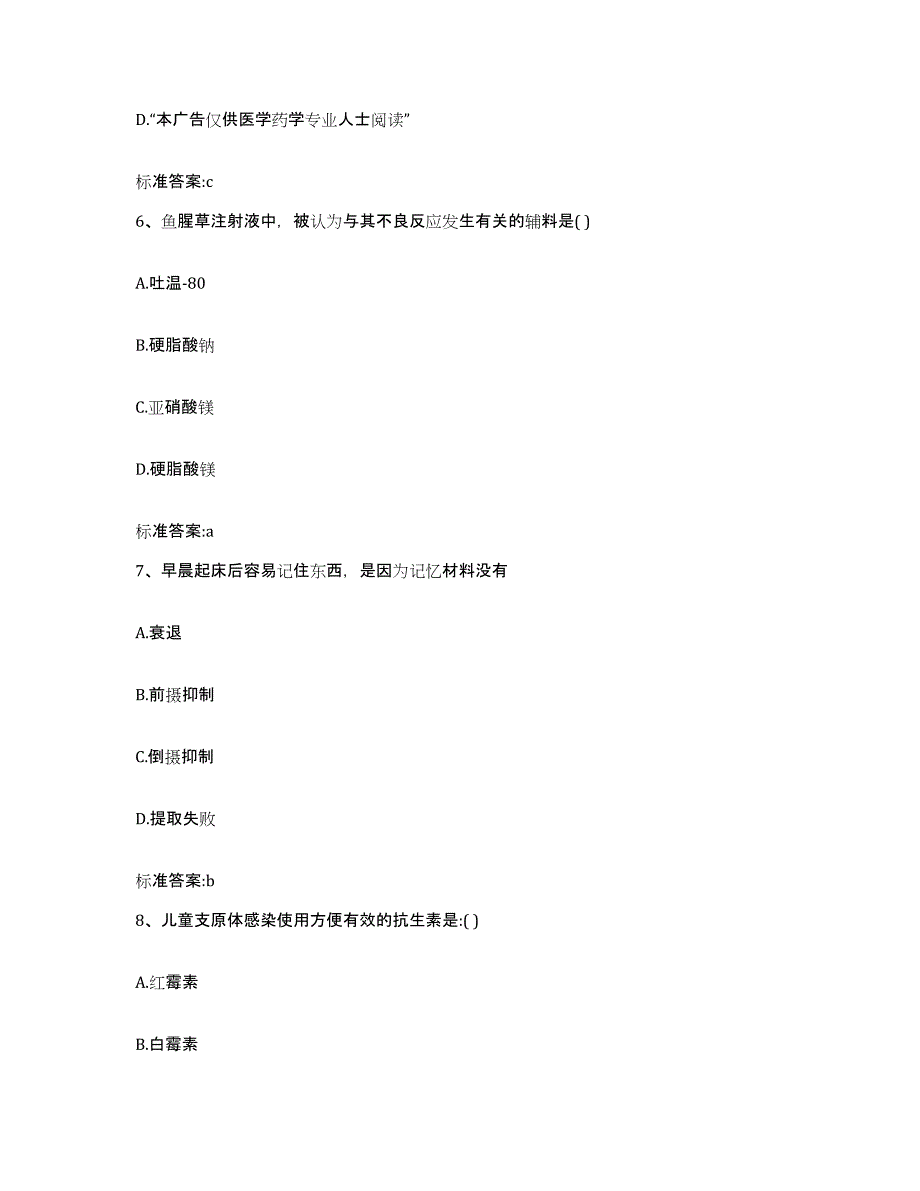 2022年度河南省新乡市红旗区执业药师继续教育考试每日一练试卷B卷含答案_第3页