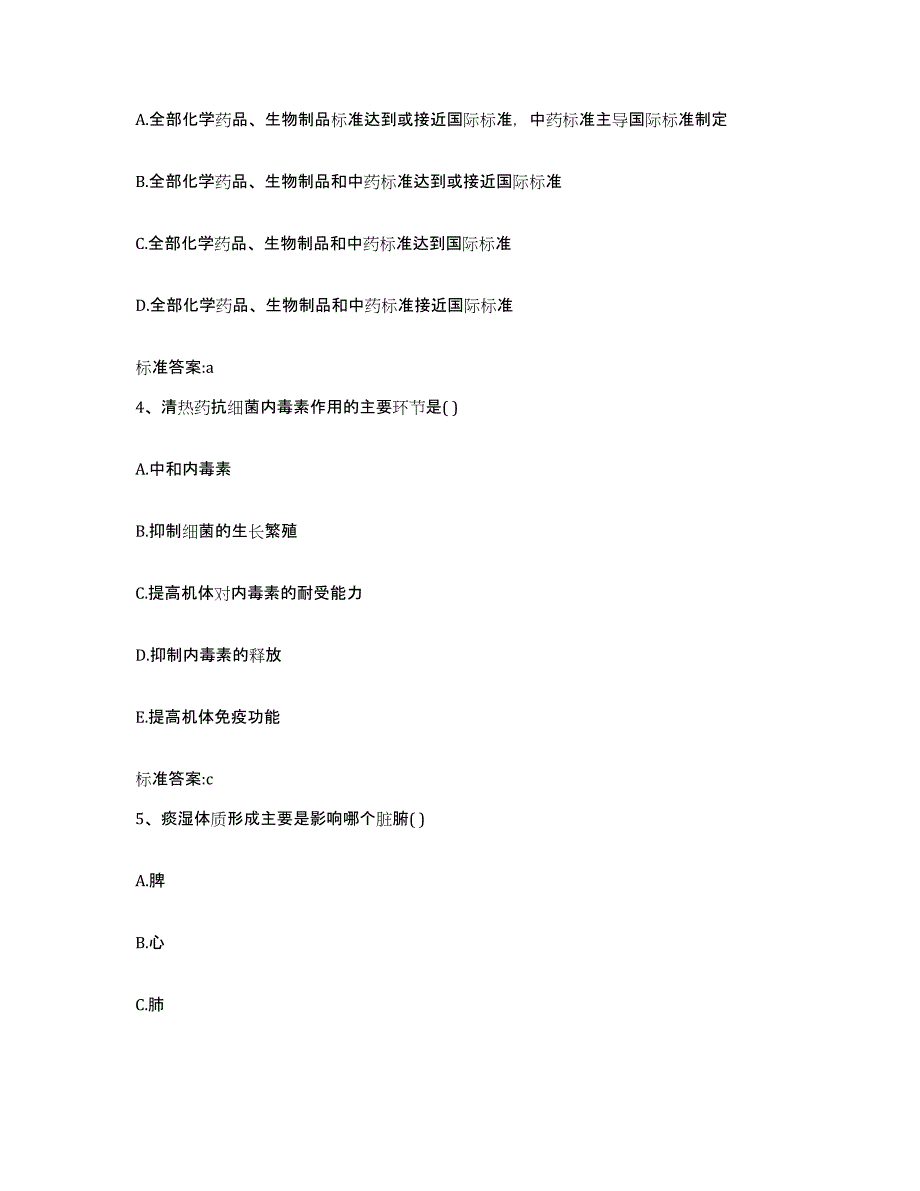 2022年度湖南省娄底市冷水江市执业药师继续教育考试通关试题库(有答案)_第2页