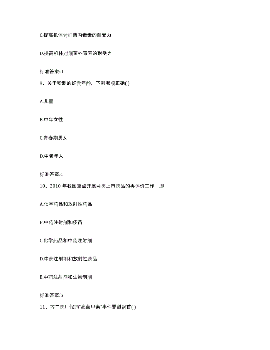 2022年度湖南省娄底市冷水江市执业药师继续教育考试通关试题库(有答案)_第4页