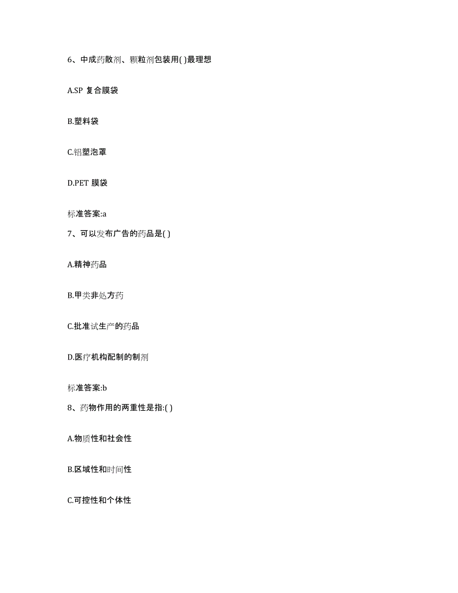 2022年度河北省廊坊市永清县执业药师继续教育考试题库检测试卷A卷附答案_第3页