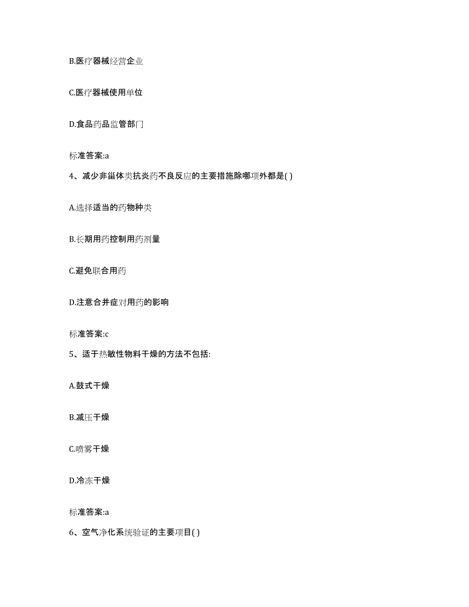 2022年度湖南省永州市江永县执业药师继续教育考试考试题库_第2页