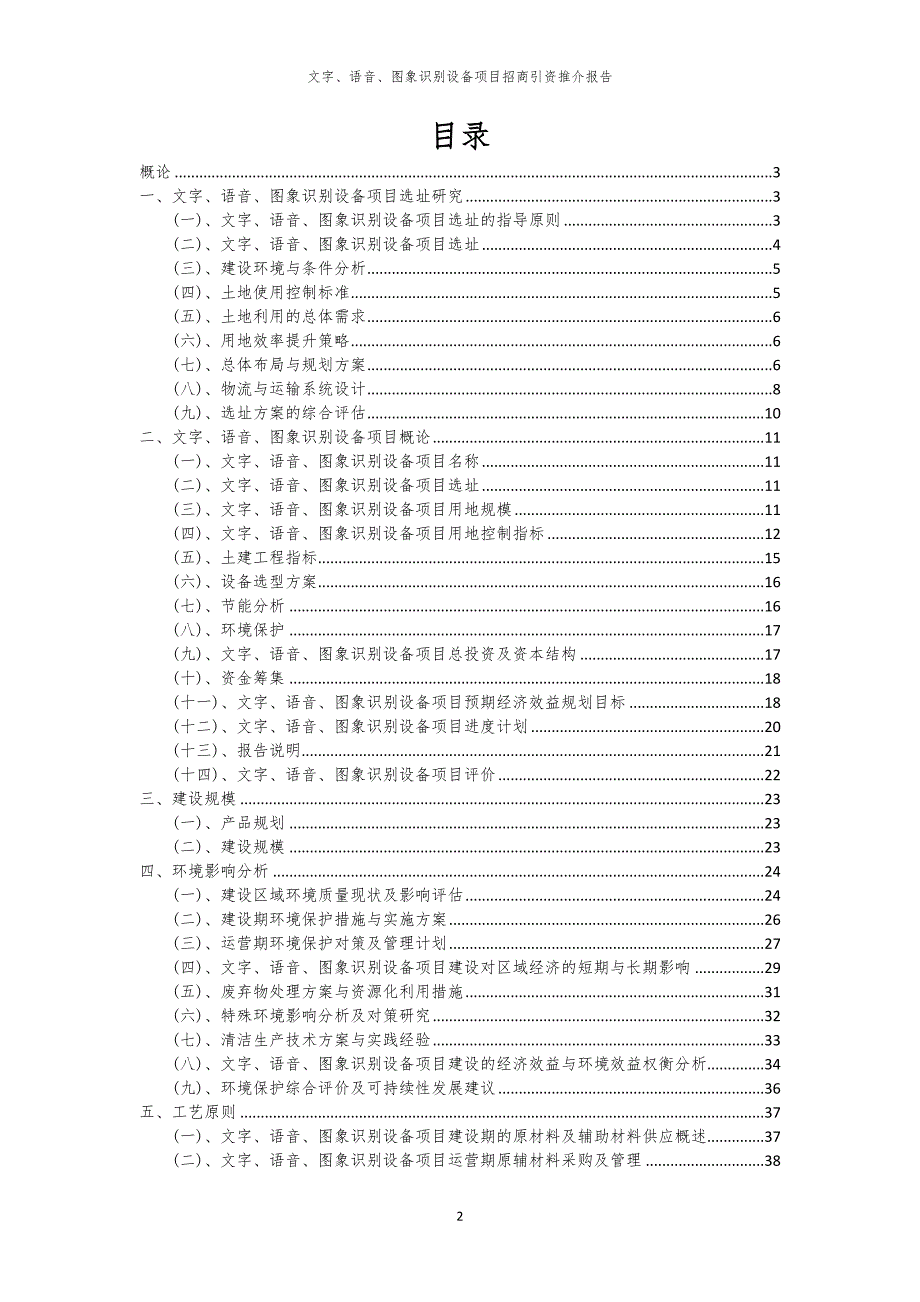 2023年文字、语音、图象识别设备项目招商引资推介报告_第2页