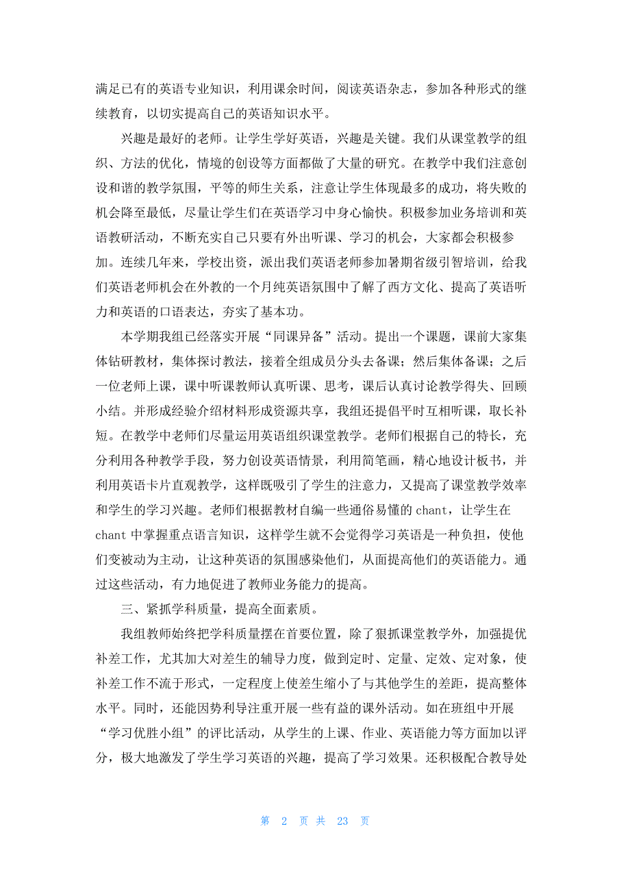 班主任秋季年度总结10篇_第2页