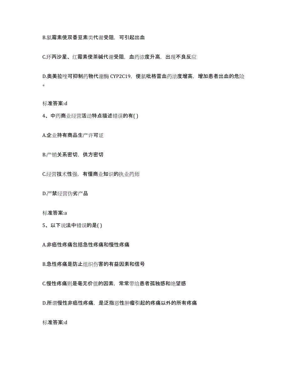 2022-2023年度重庆市县垫江县执业药师继续教育考试高分通关题库A4可打印版_第2页