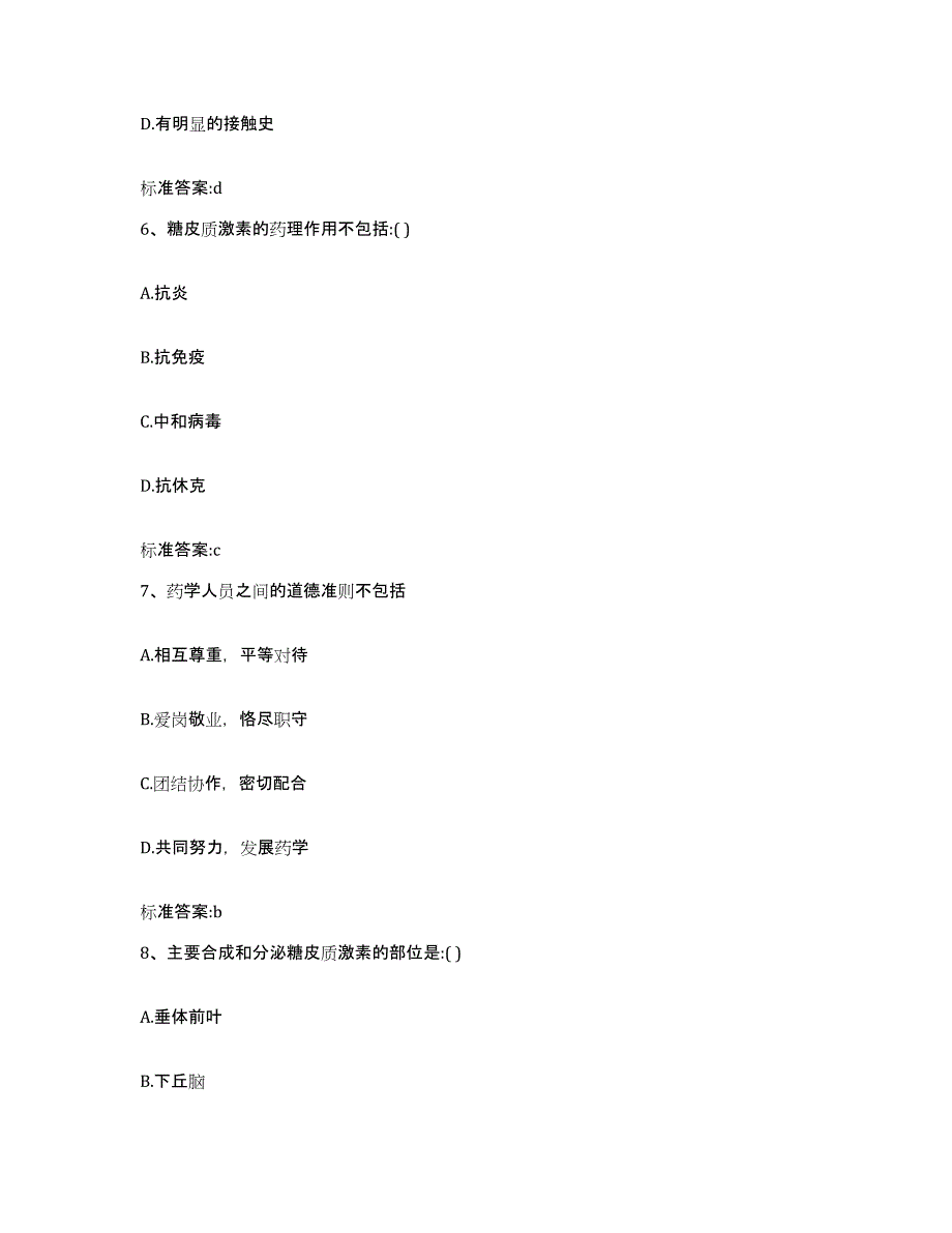 2022-2023年度黑龙江省哈尔滨市南岗区执业药师继续教育考试题库检测试卷A卷附答案_第3页