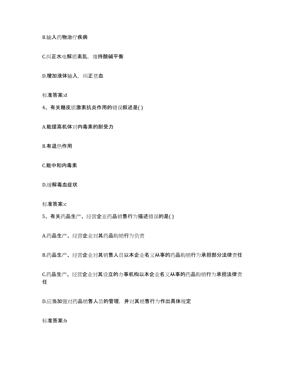 2022年度辽宁省辽阳市宏伟区执业药师继续教育考试考前冲刺模拟试卷B卷含答案_第2页