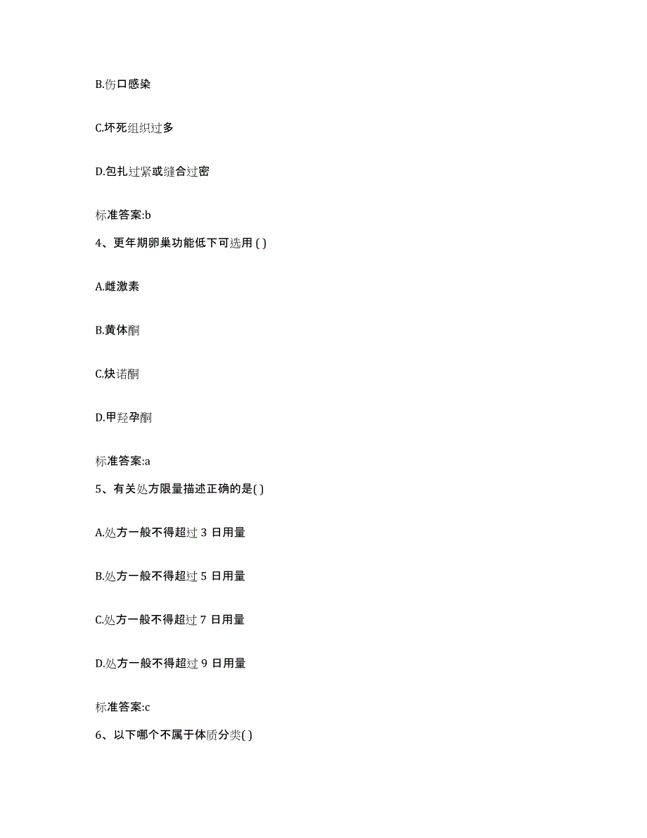 2022年度甘肃省定西市执业药师继续教育考试题库检测试卷A卷附答案_第2页