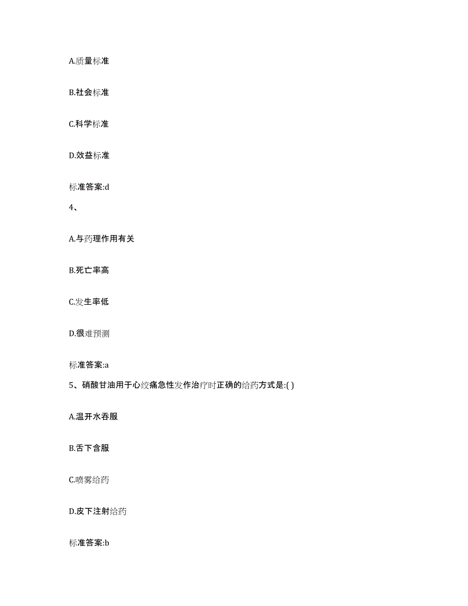 2022-2023年度陕西省渭南市大荔县执业药师继续教育考试能力检测试卷A卷附答案_第2页