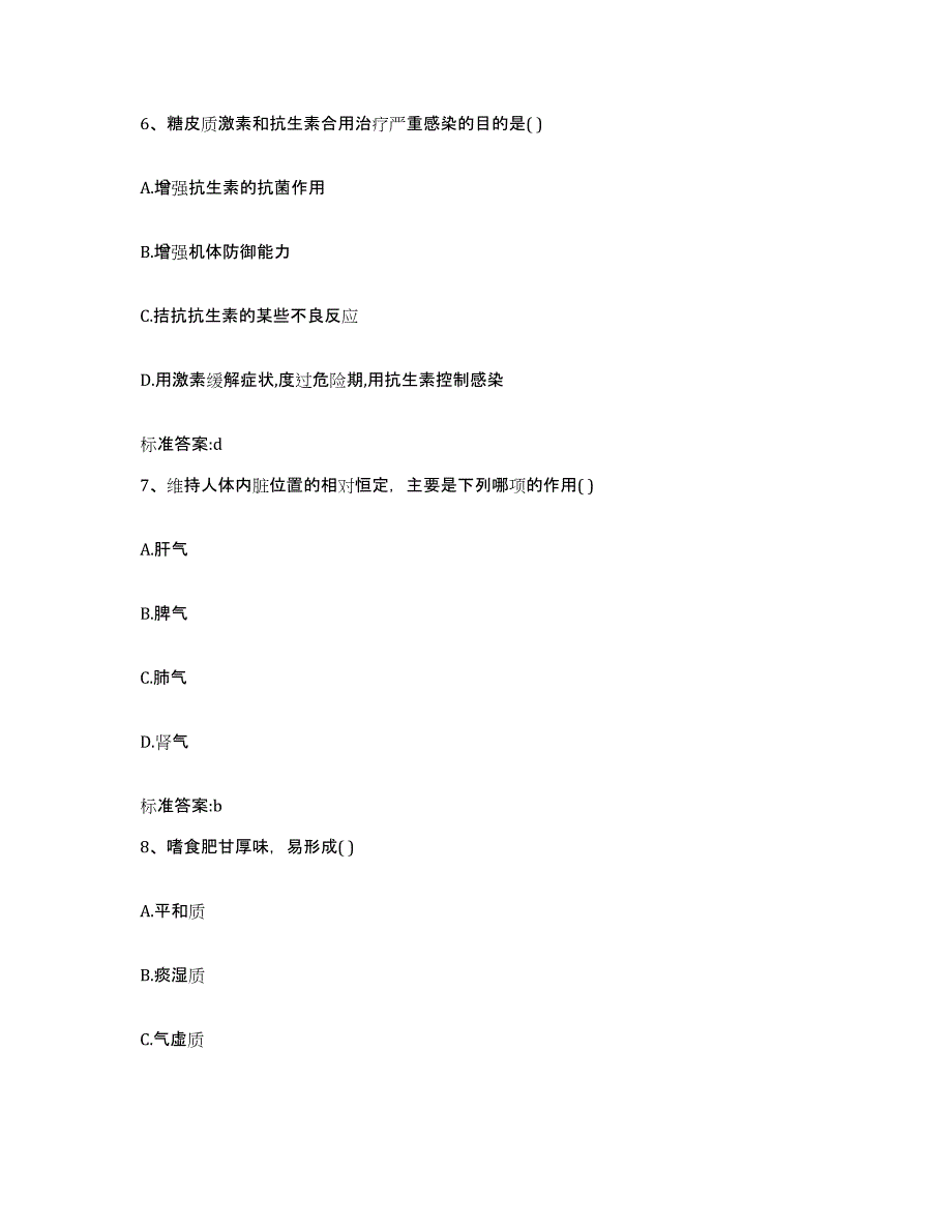 2022-2023年度陕西省渭南市大荔县执业药师继续教育考试能力检测试卷A卷附答案_第3页