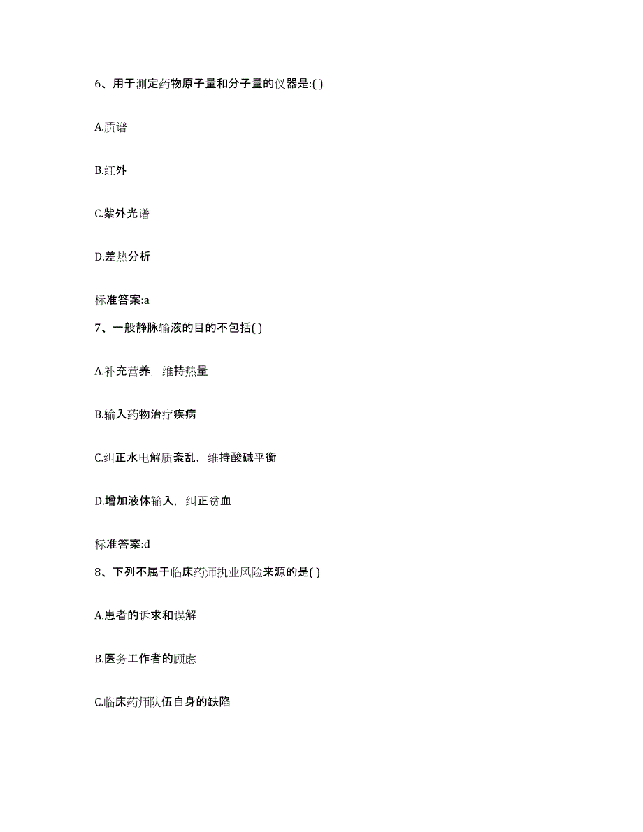 2022年度湖北省黄冈市蕲春县执业药师继续教育考试模拟预测参考题库及答案_第3页