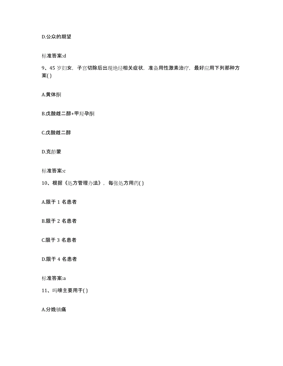 2022年度湖北省黄冈市蕲春县执业药师继续教育考试模拟预测参考题库及答案_第4页