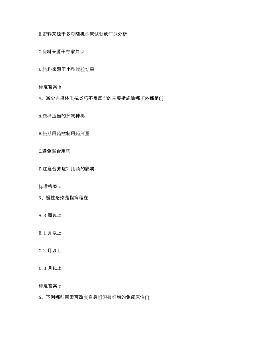 2022年度江西省上饶市玉山县执业药师继续教育考试真题附答案_第2页