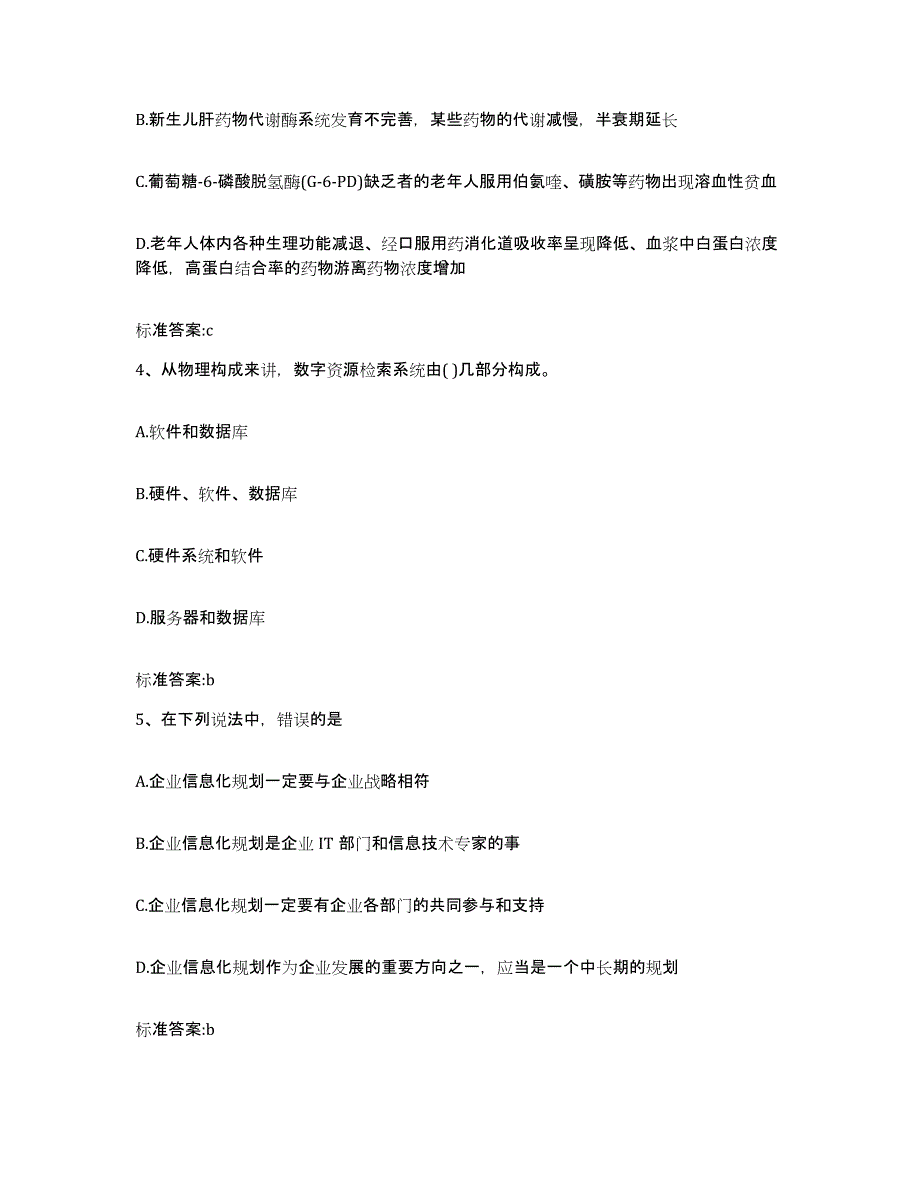 2022年度江苏省镇江市京口区执业药师继续教育考试自我检测试卷B卷附答案_第2页