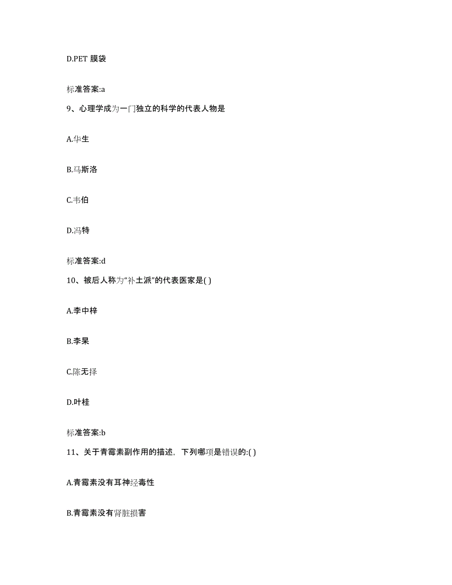 2022年度江苏省镇江市京口区执业药师继续教育考试自我检测试卷B卷附答案_第4页