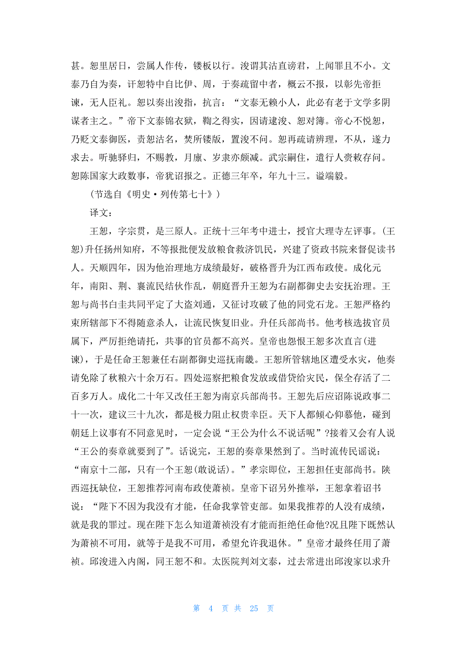 《明史·王仪传》原文及翻译译文_第4页