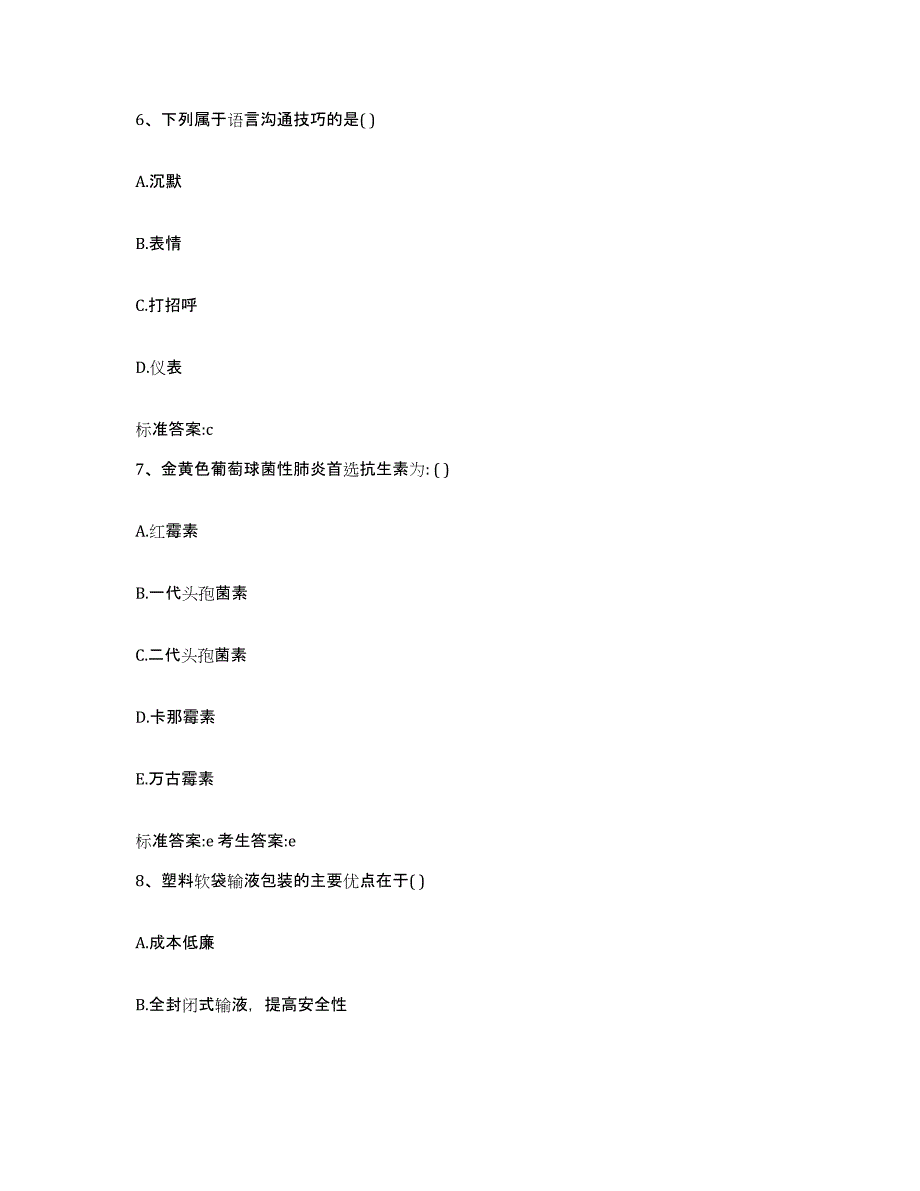 2022年度江西省赣州市章贡区执业药师继续教育考试考前冲刺模拟试卷A卷含答案_第3页