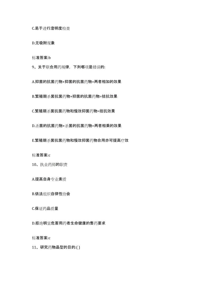 2022年度江西省赣州市章贡区执业药师继续教育考试考前冲刺模拟试卷A卷含答案_第4页