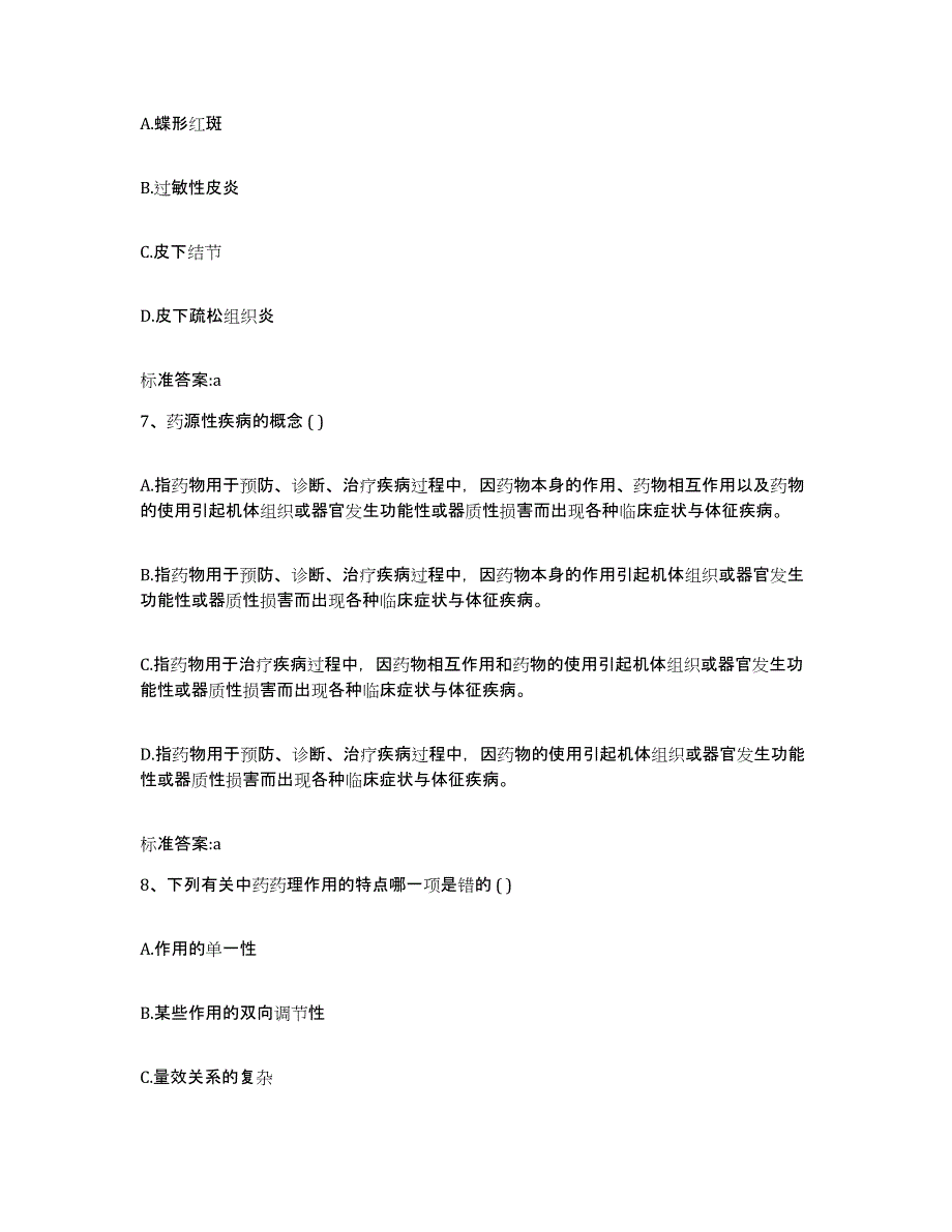 2022-2023年度辽宁省抚顺市新抚区执业药师继续教育考试题库与答案_第3页