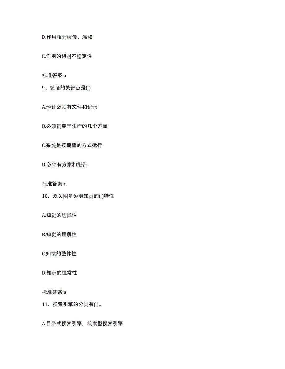 2022-2023年度辽宁省抚顺市新抚区执业药师继续教育考试题库与答案_第4页