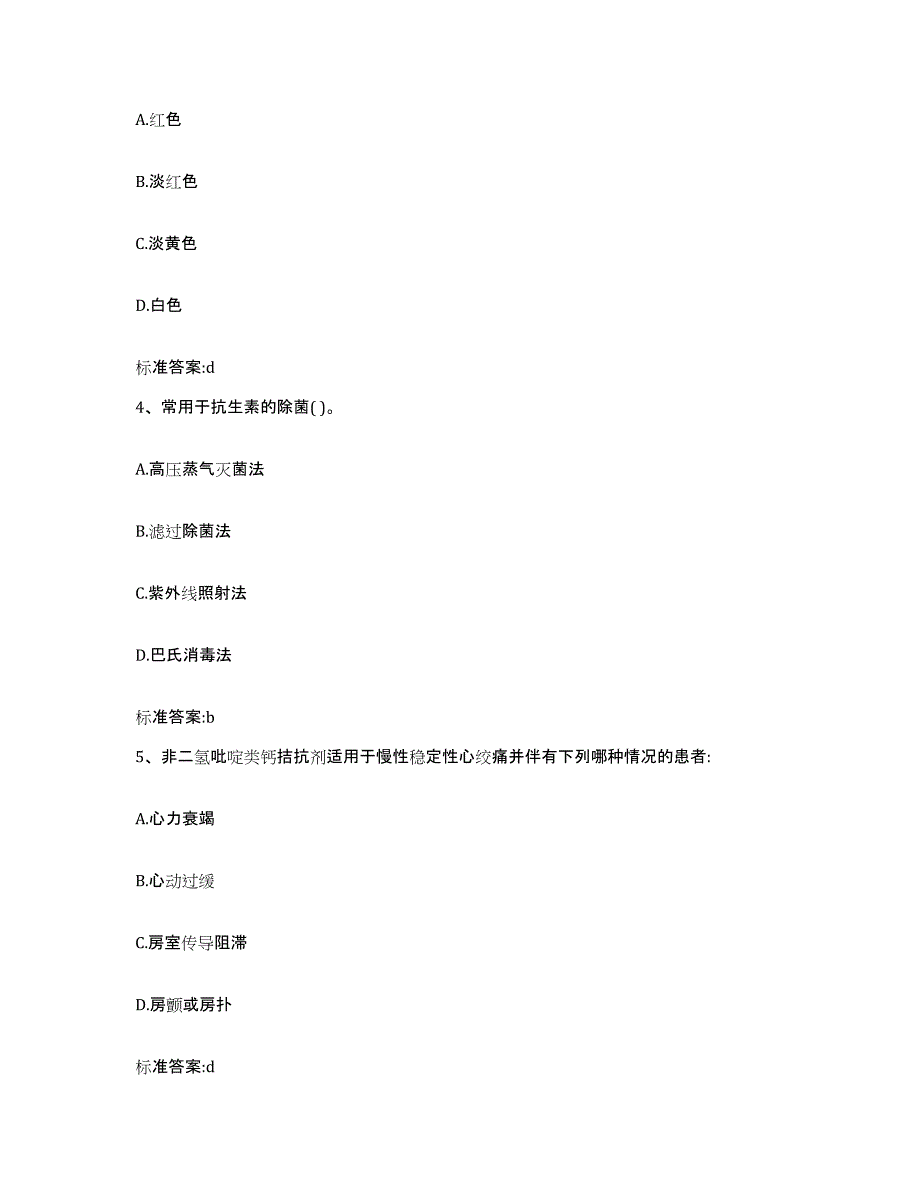 2022年度贵州省黔南布依族苗族自治州贵定县执业药师继续教育考试真题附答案_第2页