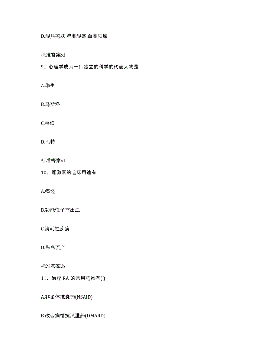 2022年度贵州省黔南布依族苗族自治州贵定县执业药师继续教育考试真题附答案_第4页