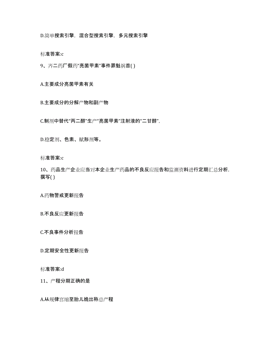 2022年度贵州省遵义市执业药师继续教育考试测试卷(含答案)_第4页