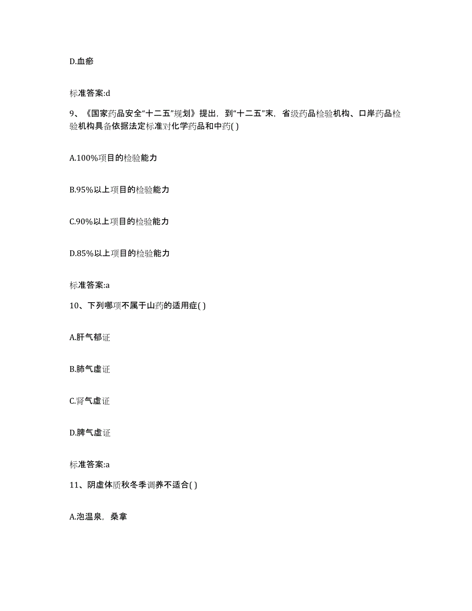 2022年度浙江省金华市执业药师继续教育考试过关检测试卷A卷附答案_第4页