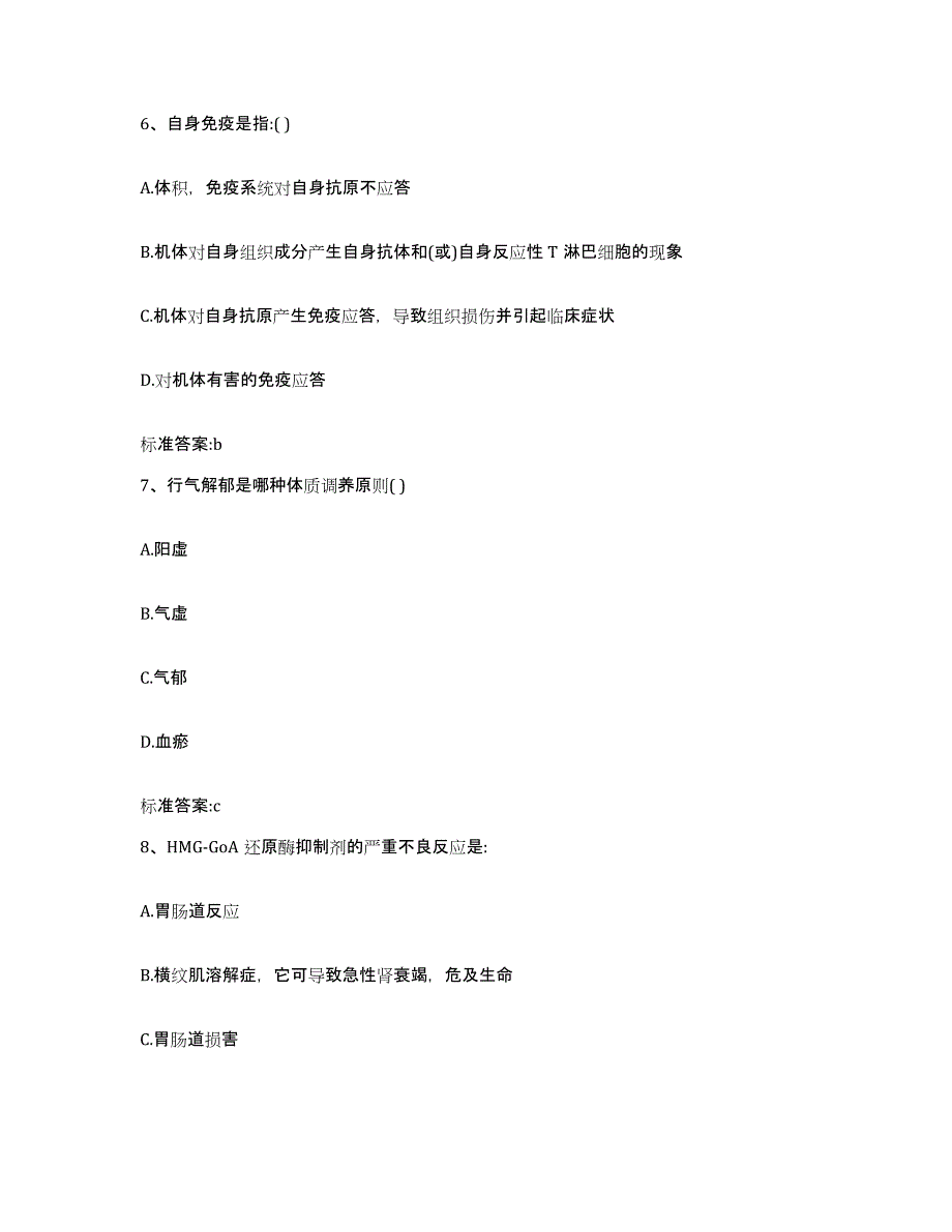 2022-2023年度陕西省延安市宜川县执业药师继续教育考试能力检测试卷B卷附答案_第3页