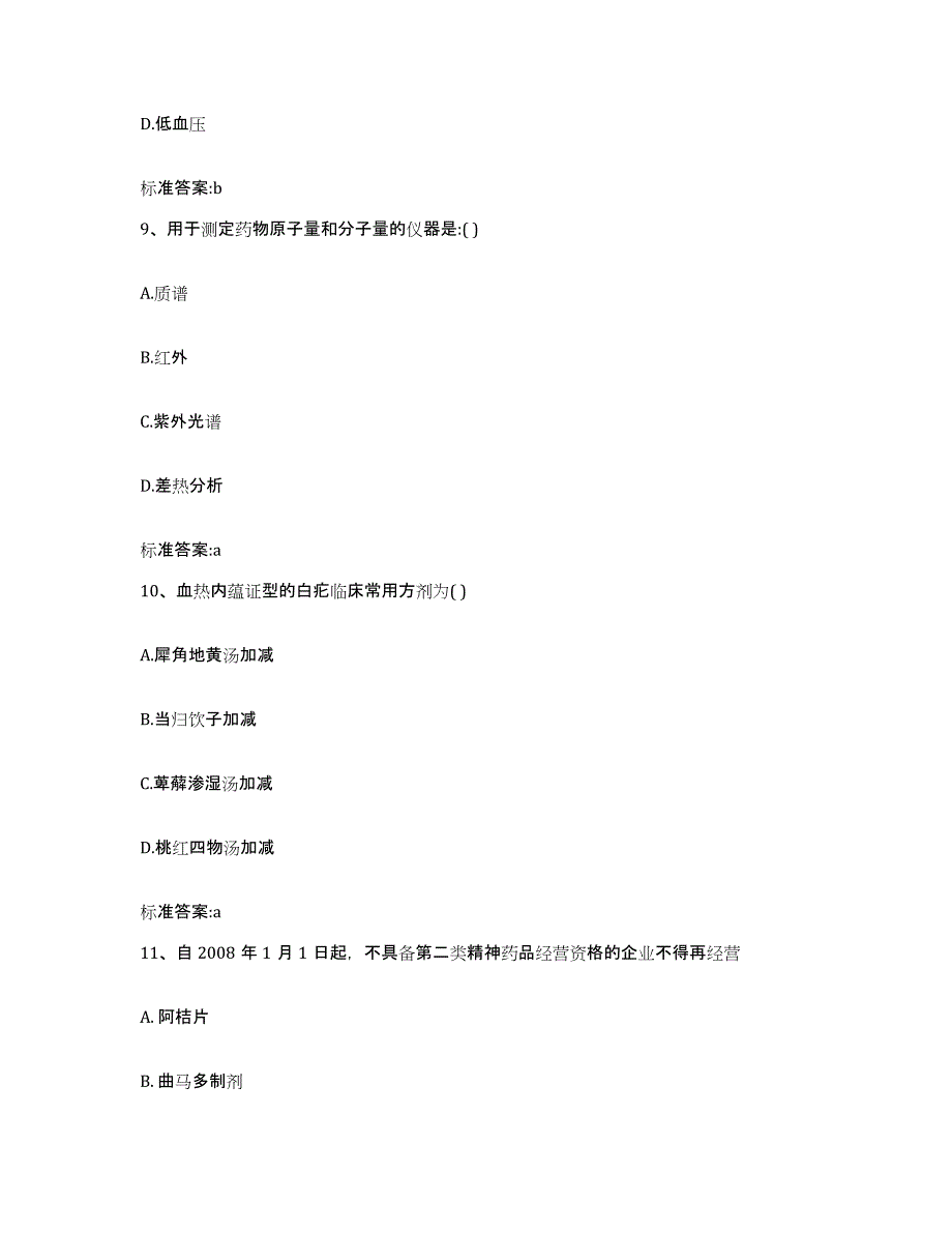 2022-2023年度陕西省延安市宜川县执业药师继续教育考试能力检测试卷B卷附答案_第4页