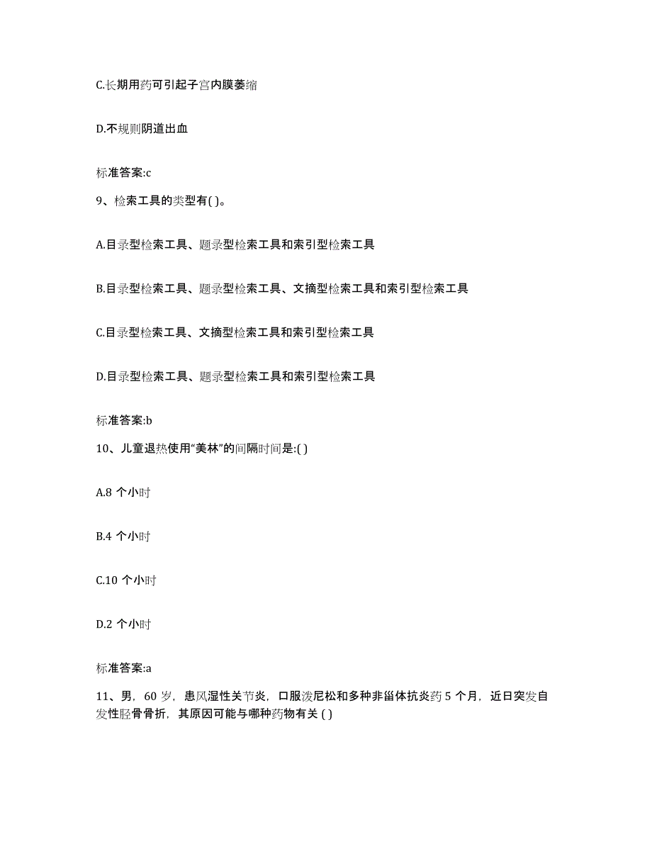 2022-2023年度黑龙江省伊春市乌伊岭区执业药师继续教育考试自我检测试卷B卷附答案_第4页