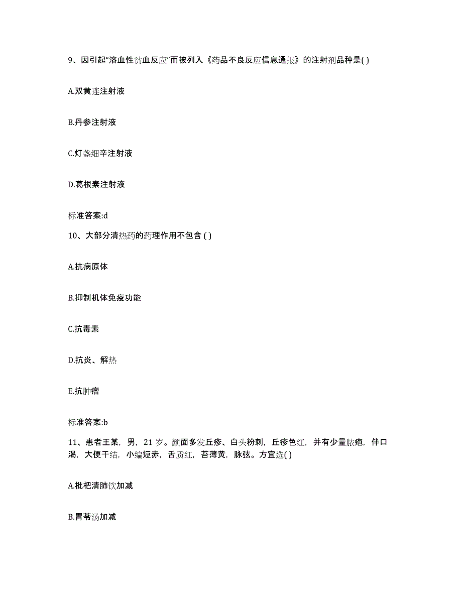 2022年度河北省石家庄市赵县执业药师继续教育考试押题练习试题A卷含答案_第4页