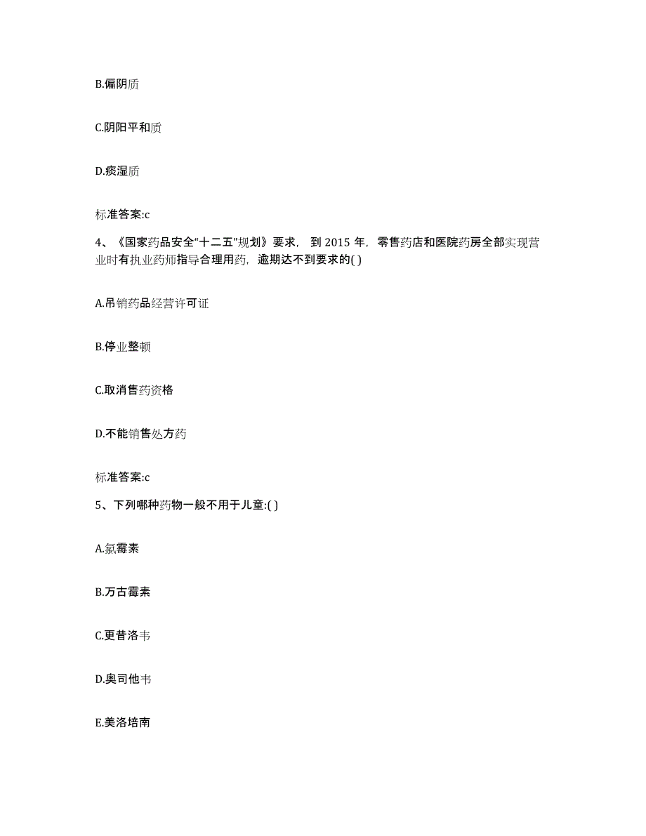 2022年度海南省陵水黎族自治县执业药师继续教育考试自我检测试卷B卷附答案_第2页