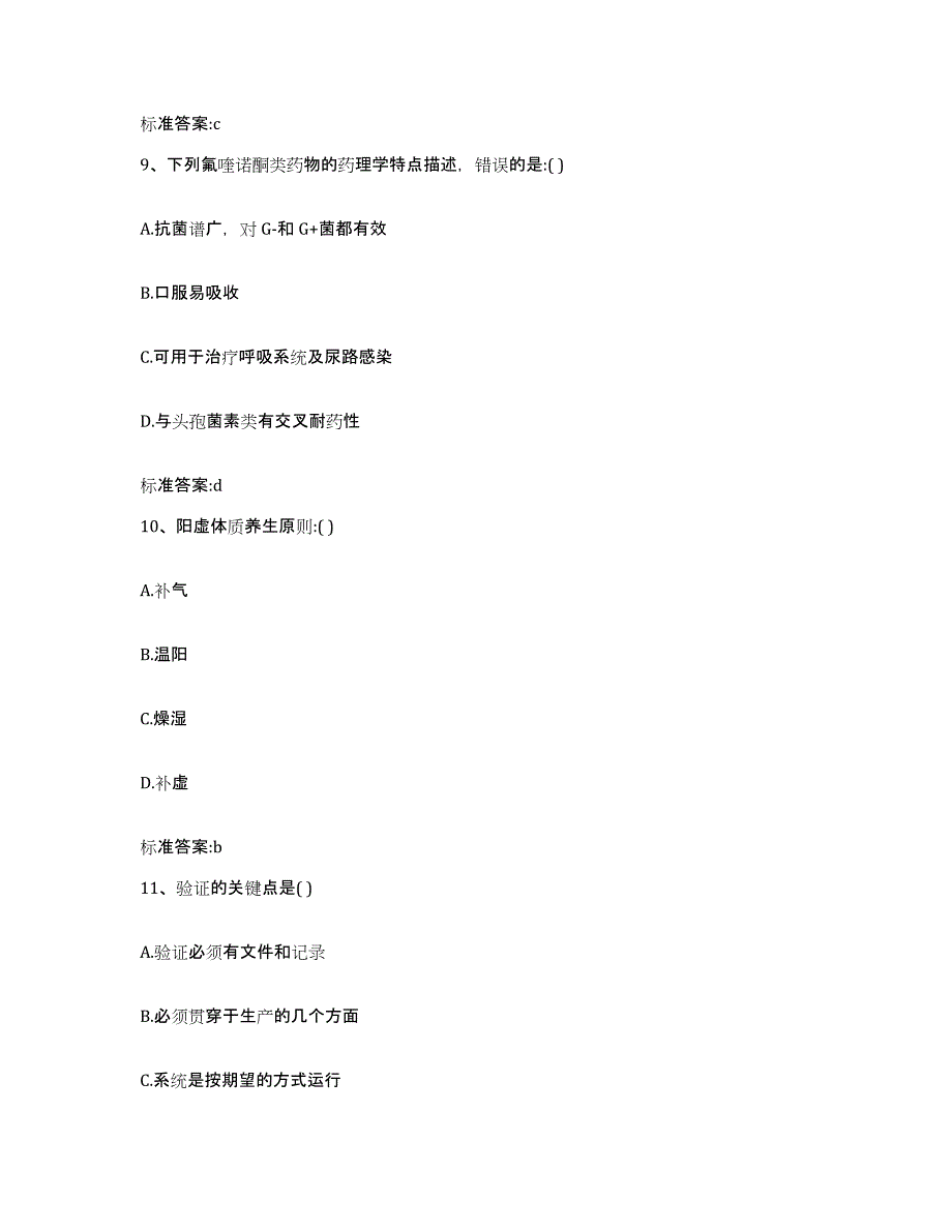 2022年度浙江省金华市永康市执业药师继续教育考试题库综合试卷A卷附答案_第4页