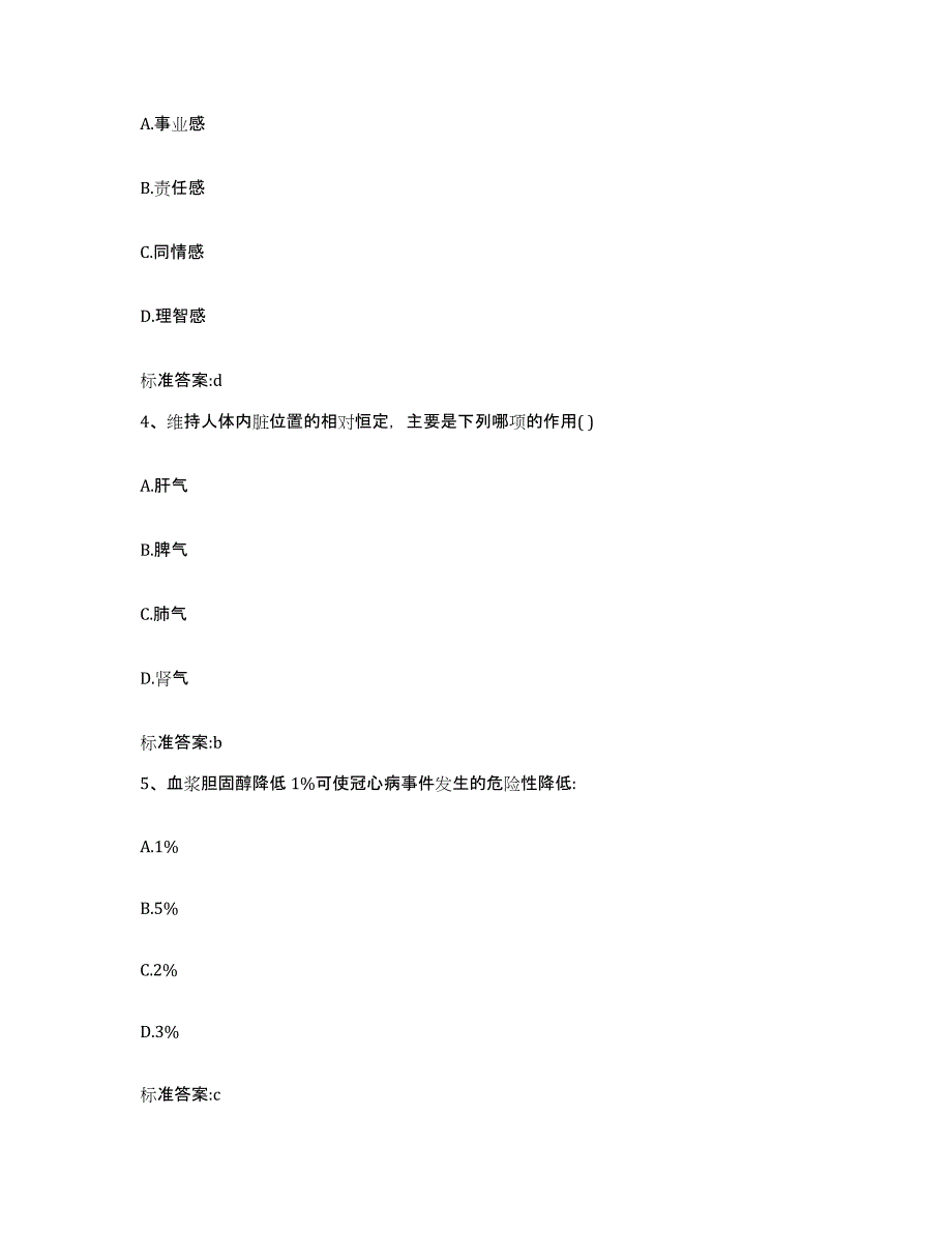 2022-2023年度贵州省遵义市执业药师继续教育考试押题练习试题A卷含答案_第2页