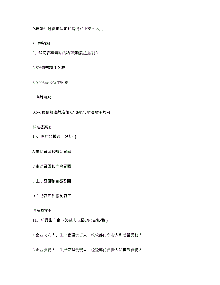 2022-2023年度贵州省黔东南苗族侗族自治州执业药师继续教育考试考前冲刺试卷A卷含答案_第4页